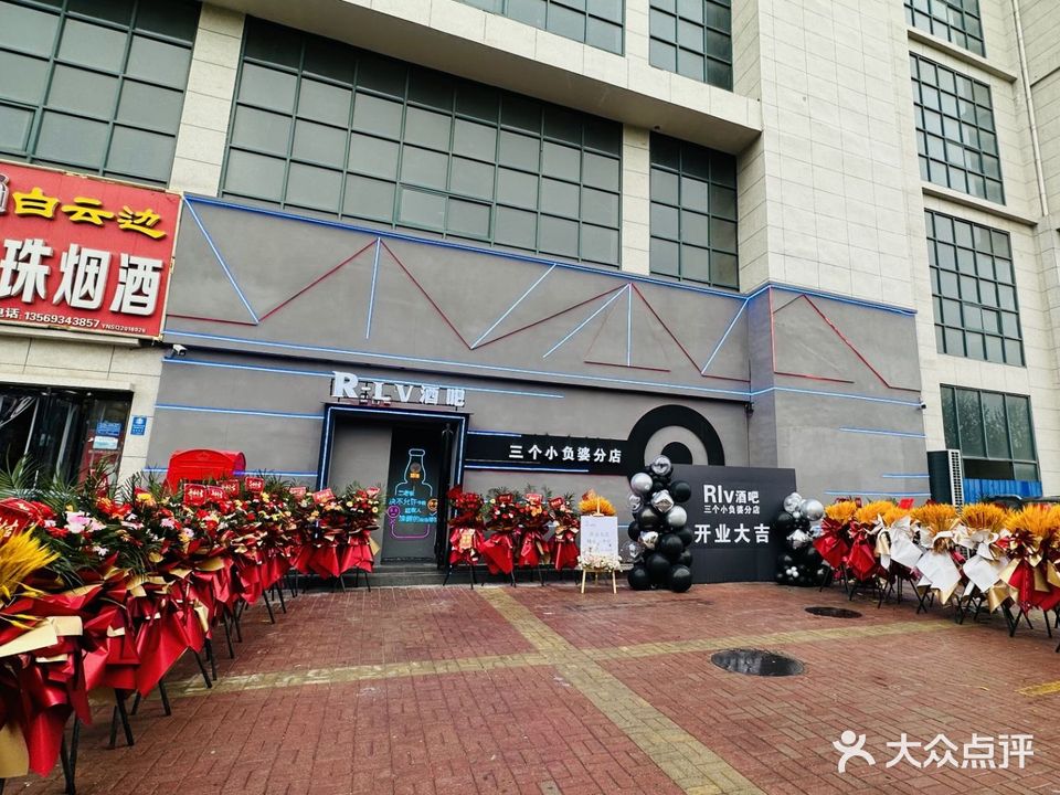 Rlv酒吧(宇鑫国际广场店)