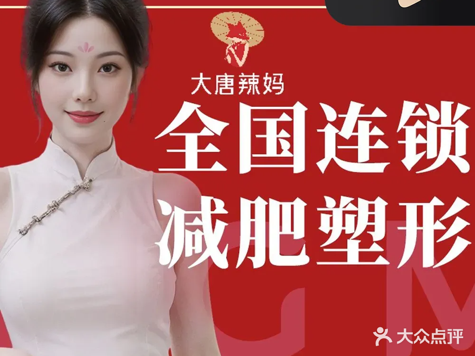 大唐辣妈·健身纤体(缤纷城店)