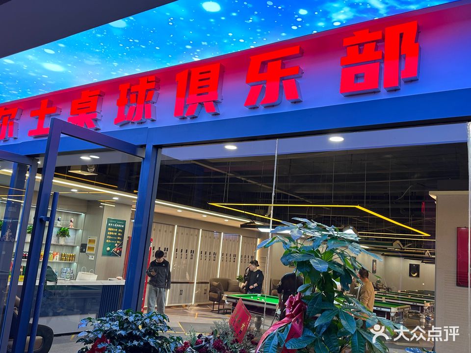威尔士桌球