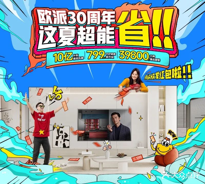 欧派经销商(城阳店)