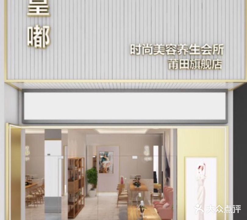 皇嘟美容SPA会所万科店(万科店)