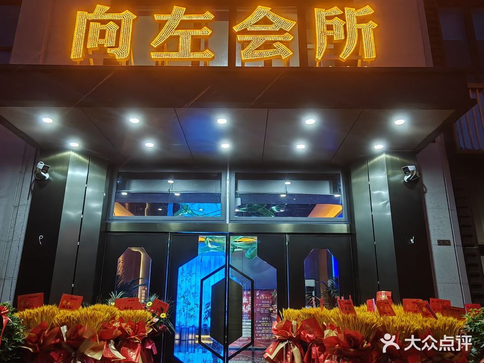 灌云县向左足浴会所