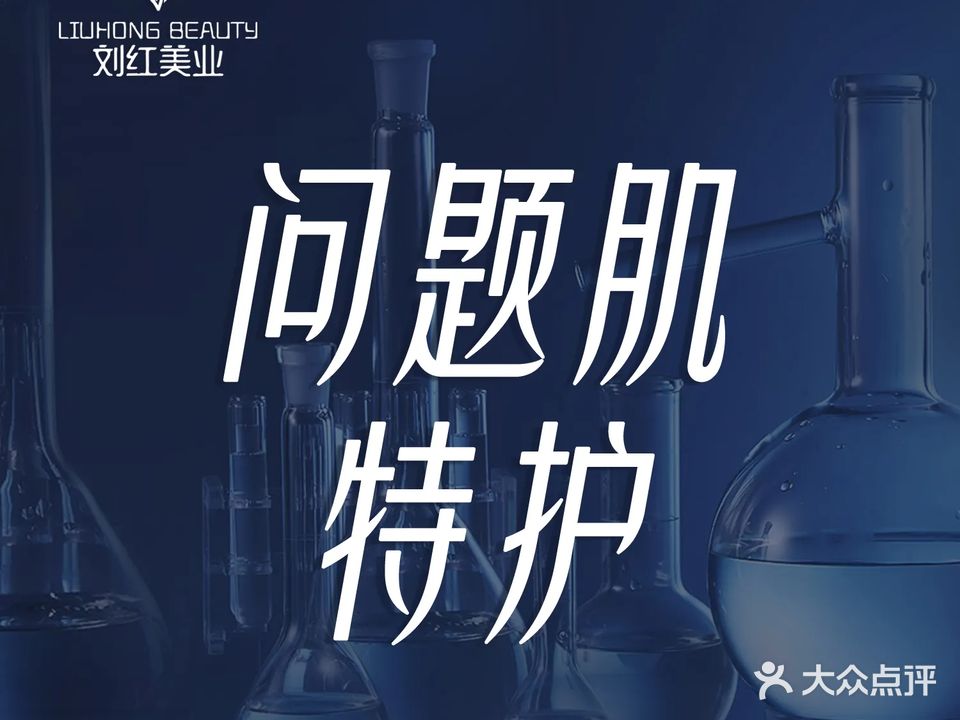 刘红美容(阳明店)