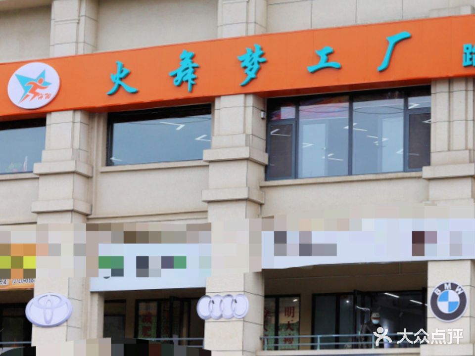 火舞梦工厂·乒乓球·街舞