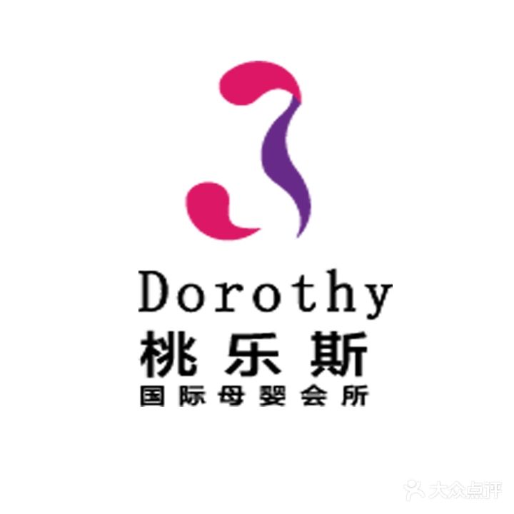 桃乐斯国际母婴会所(国金购物服务中心店)