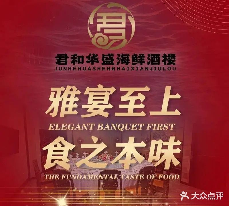 君和华盛海鲜酒楼