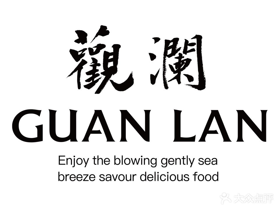 百纳观澜餐厅(开发区店)