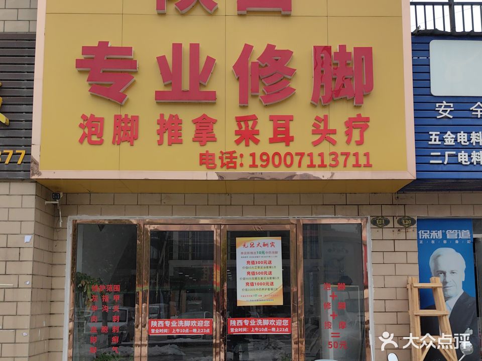 陕西专业修脚(大湾二期店)