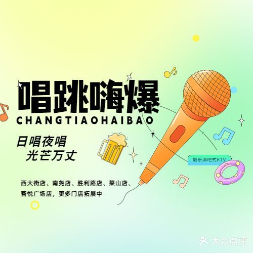 酷乐量贩式KTV(西大街店)