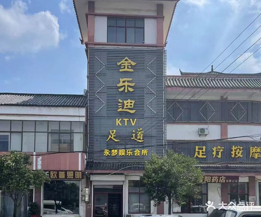金乐迪时尚餐厅