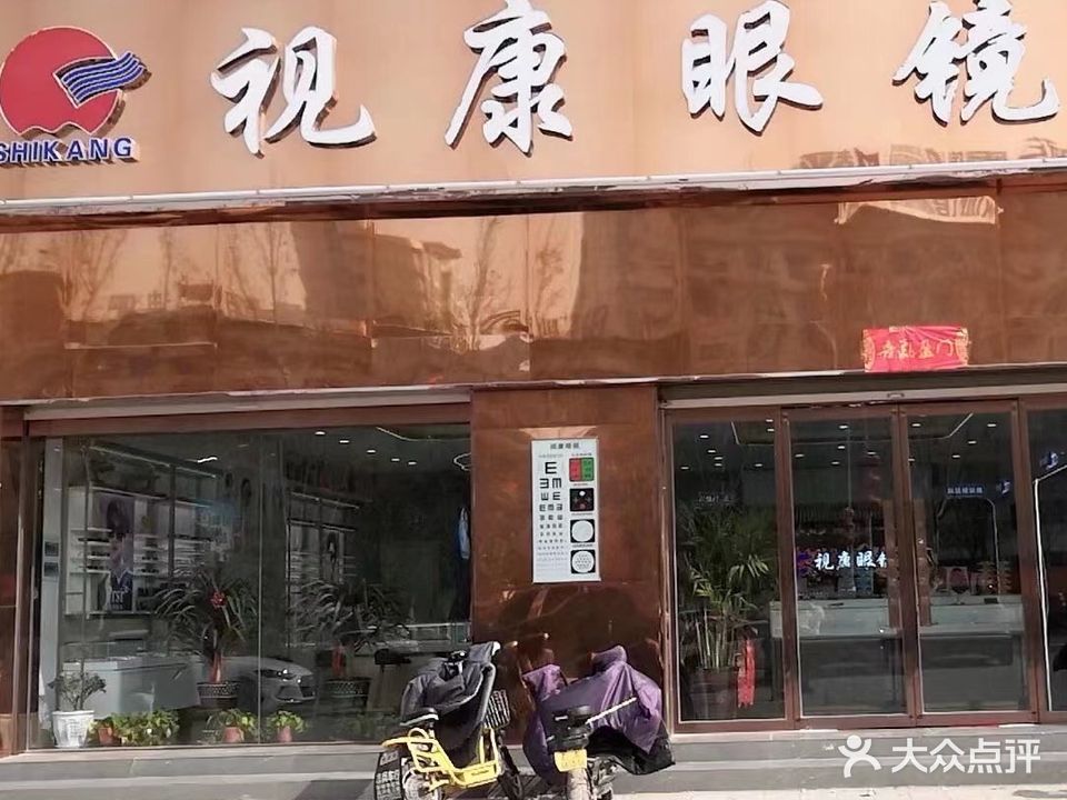 视康眼镜(旗舰店)