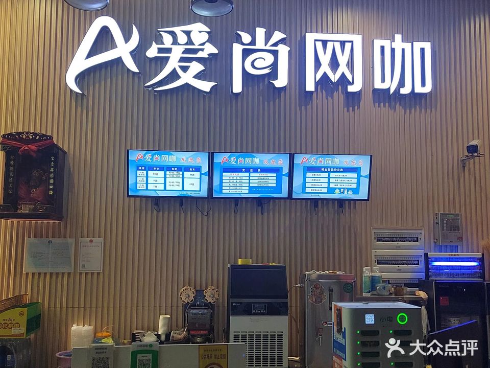 爱尚网咖(神剑北都广场店)