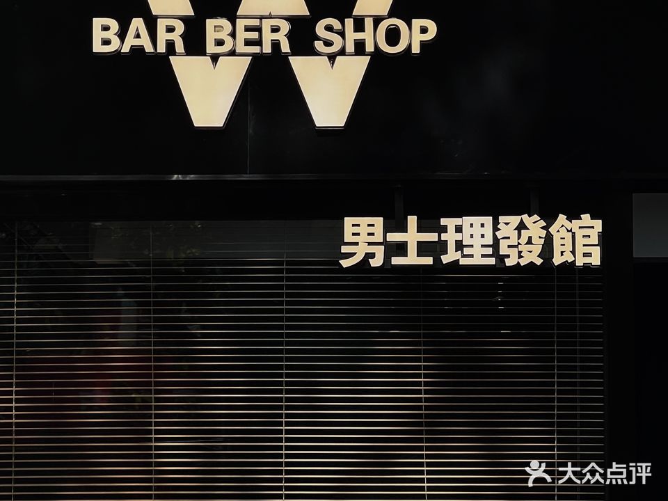 W·BAR BER SHOP