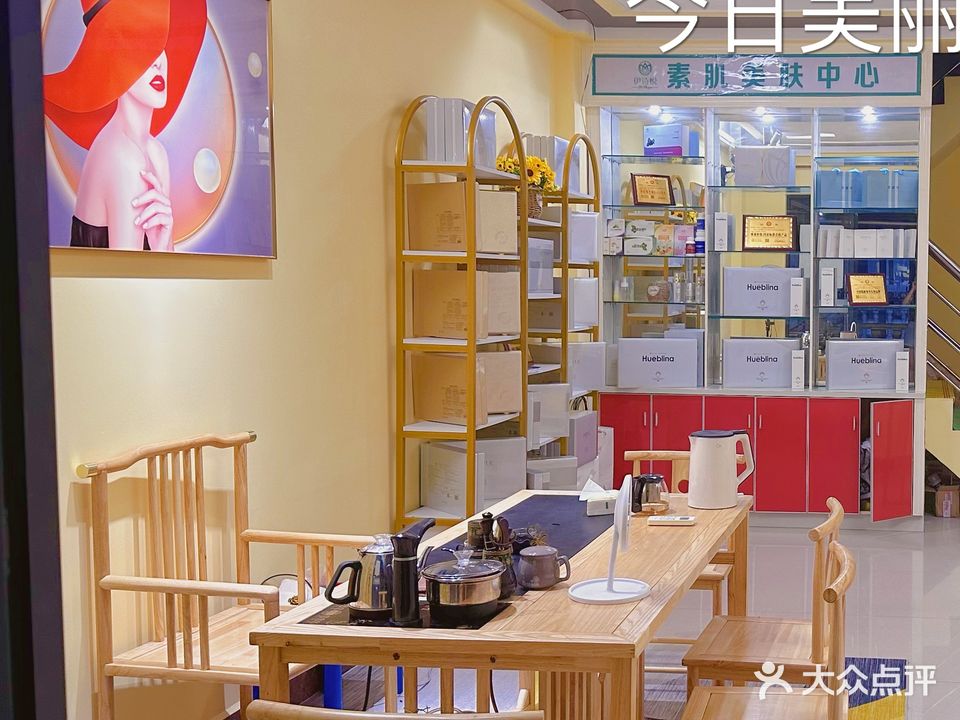 悦享肌密(屯城店)