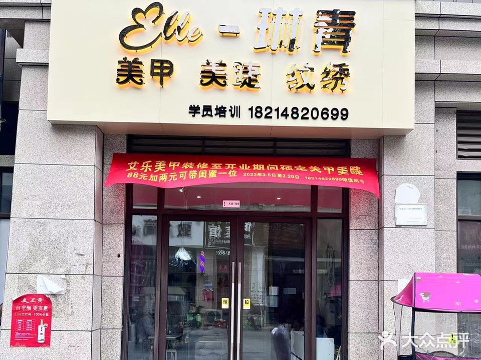 琳青美甲(中泉首府店)