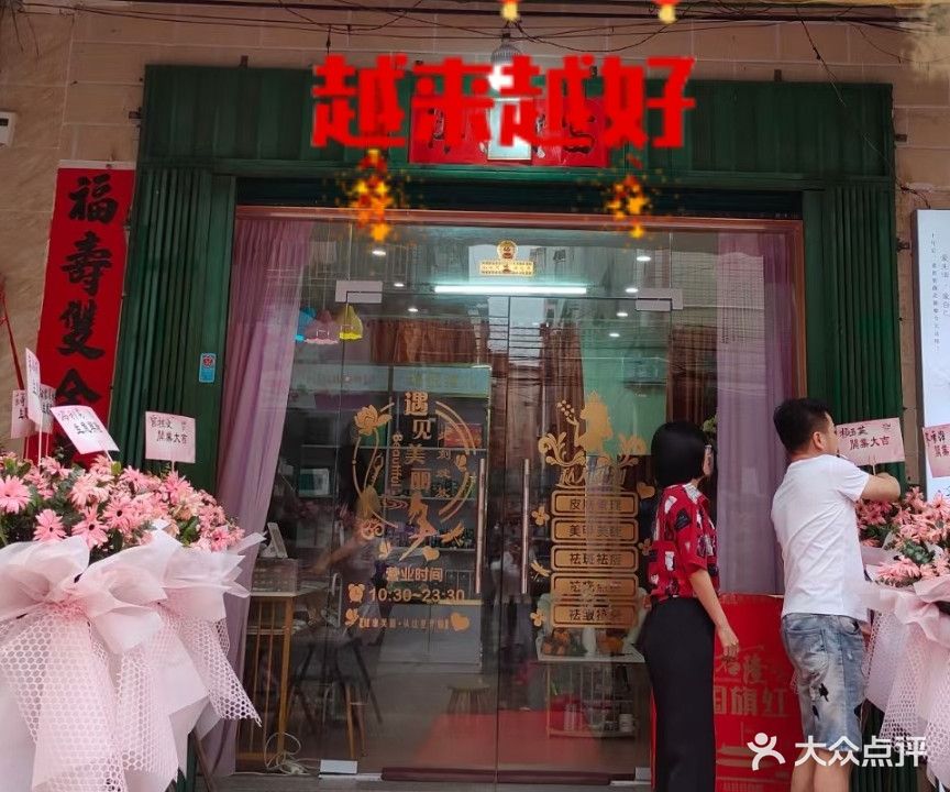 芷悦美肤