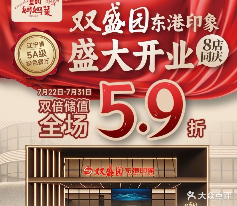 双盛园里的妈妈菜(高新店)