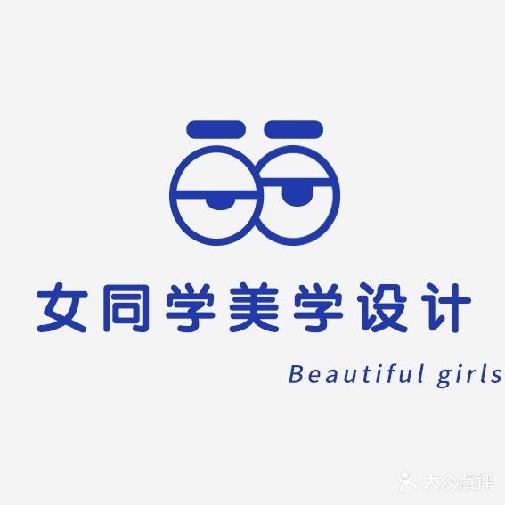 女同学美学设计