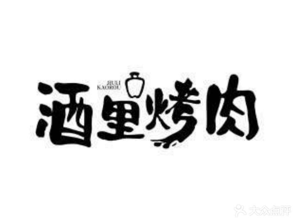 慢月火锅烤肉