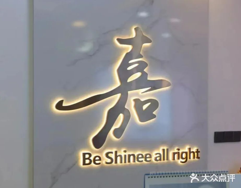 嘉颜健康美肤中心