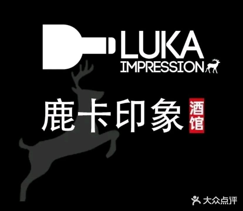 LUKA印象(全福元临朐店)