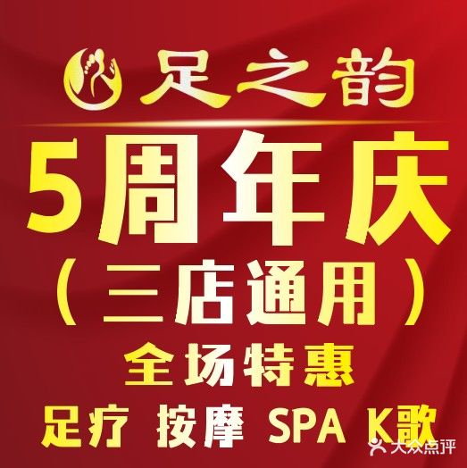 足之韵SPA(祥和店)