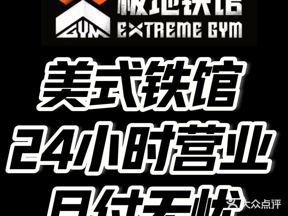 极地铁馆X-GYM