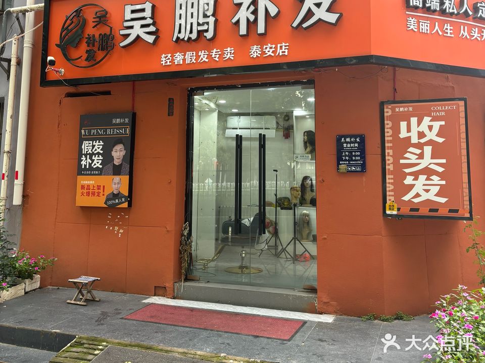 吴鹏发艺