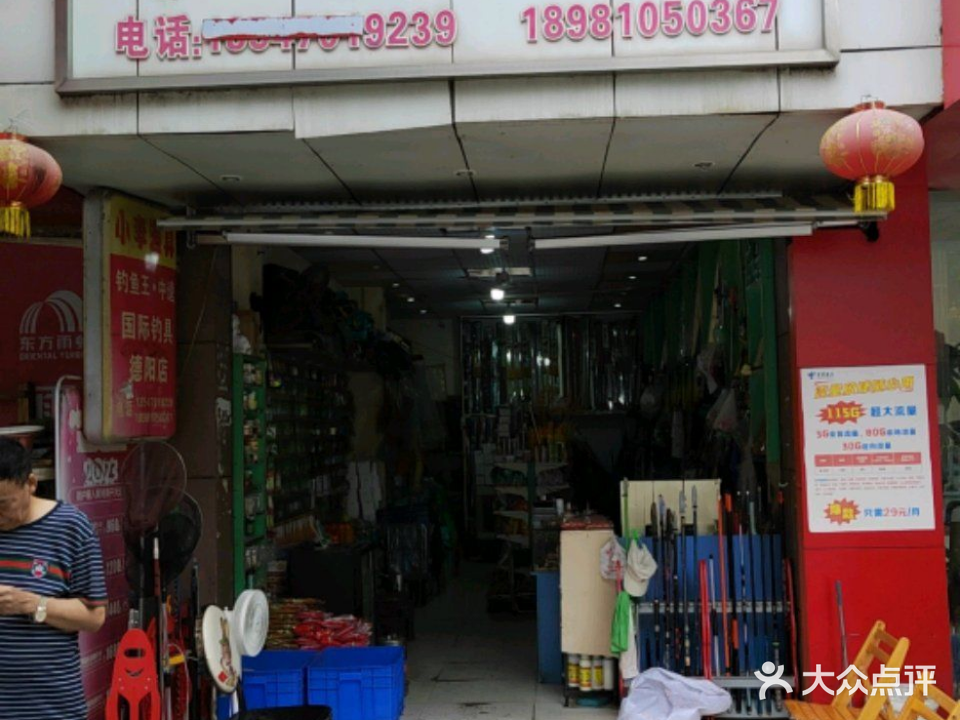 小李渔具