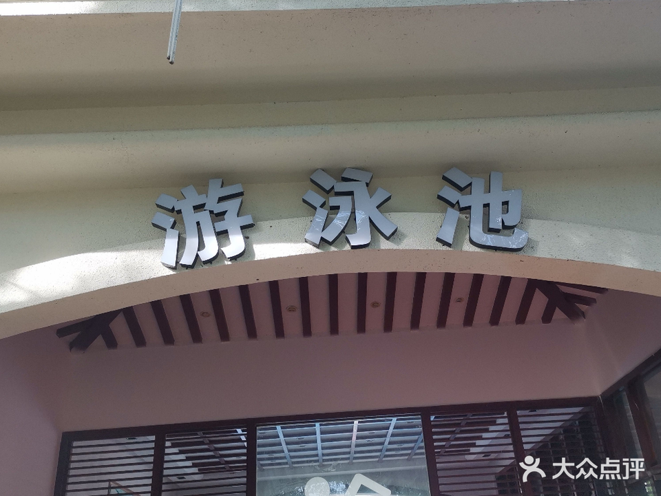 涛景高尔夫度假村游泳池