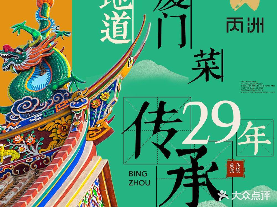 丙洲海蛎粥(松柏店)