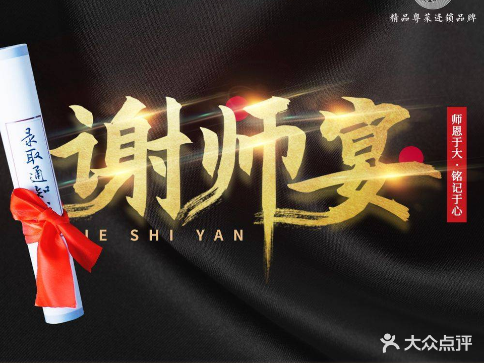 粤菜王府(平安金融中心店)