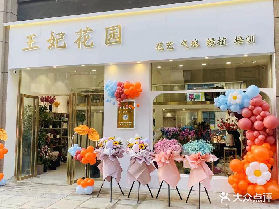 王妃花园鲜花店·气球派对(陶冲湖城市广场店)
