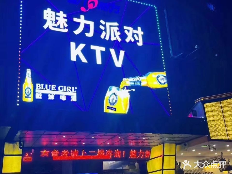 魅力派对量贩式KTV(新塘点)