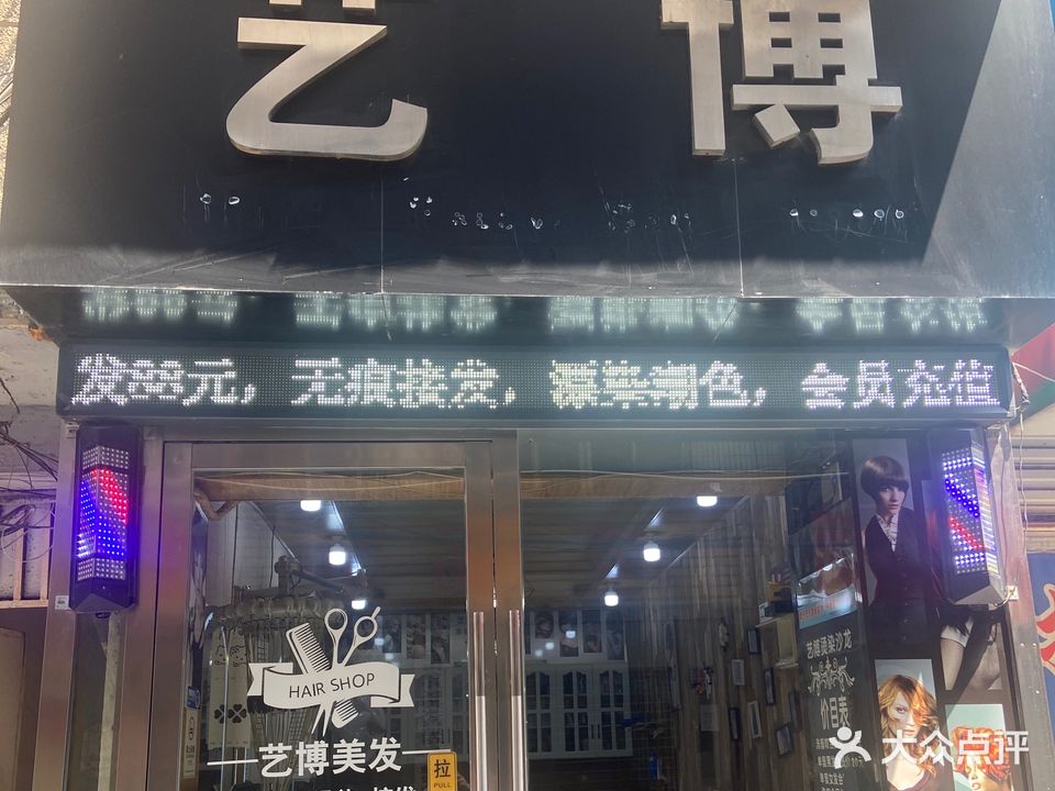 艺博美发