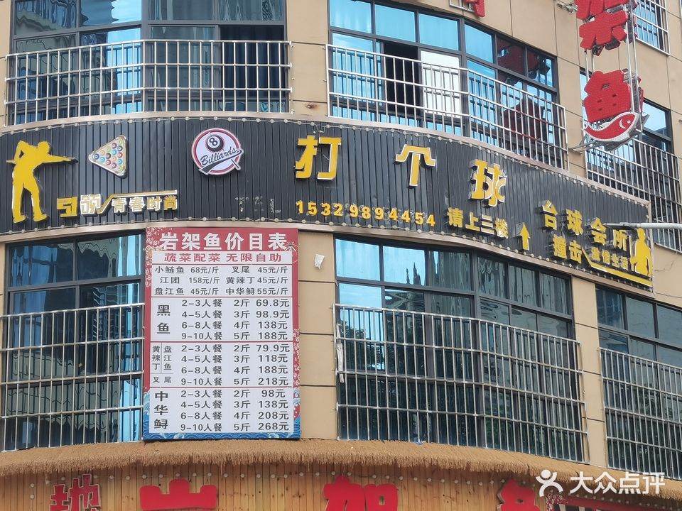 水上踏金台球俱乐部