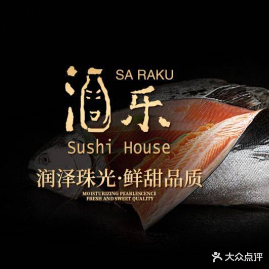 酒乐日本料理(田安店)