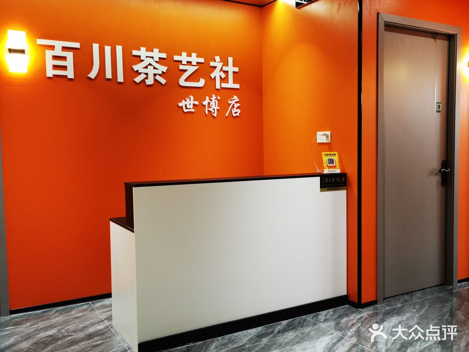 百川24小时自助棋牌(世博店)