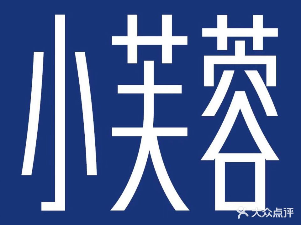 椒垡媸·蓉哇小芙辣炒肉(嘉和园店)