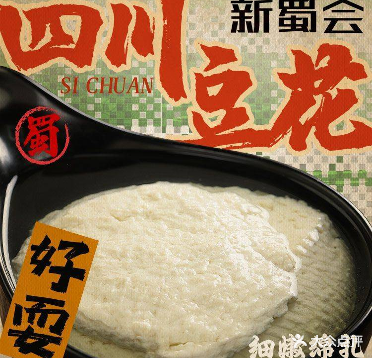 四川豆花(五羊店)