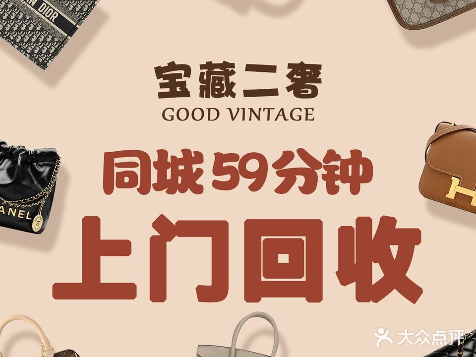 宝藏保二奢(二手奢侈品回收护理)