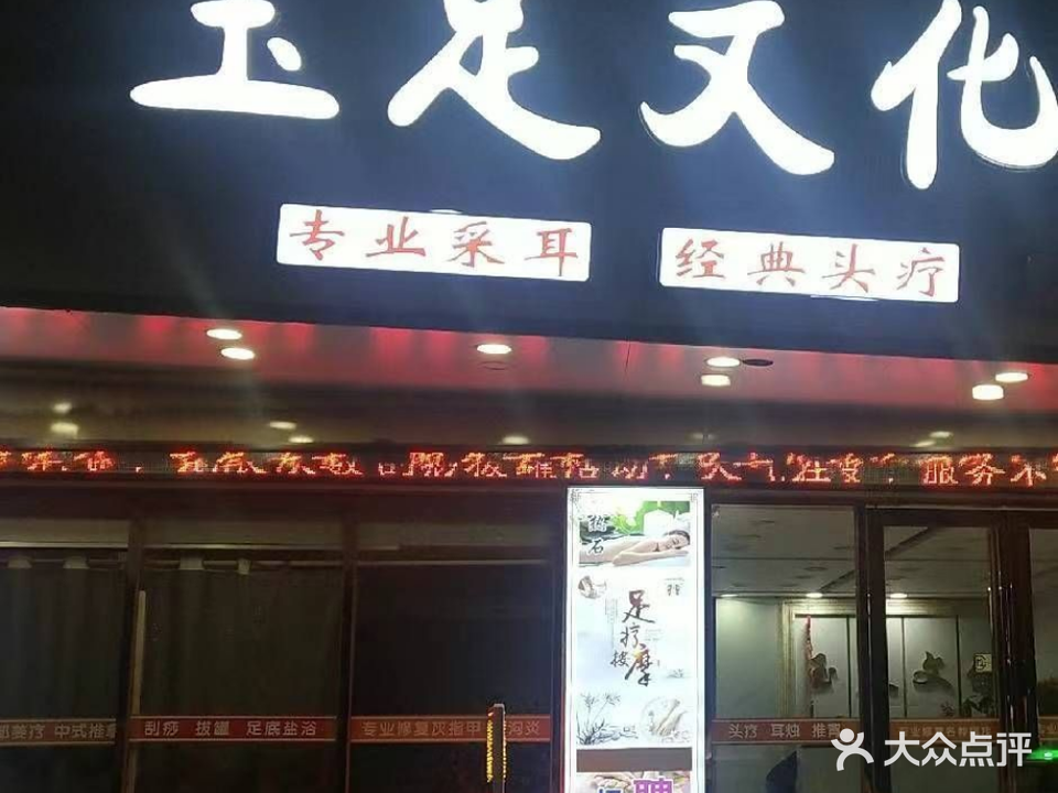 豫足文化(吉山店)