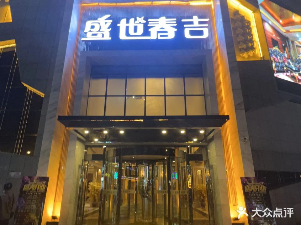 生日春吉KTV