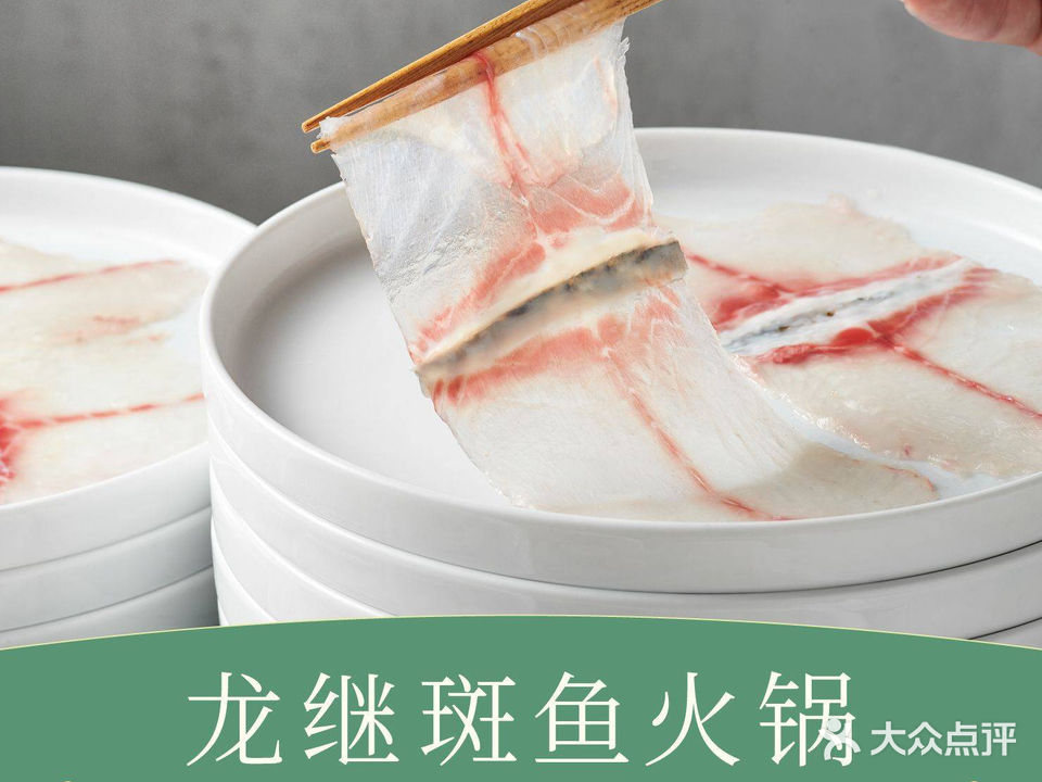 丽江龙继斑鱼庄(昆明街店)