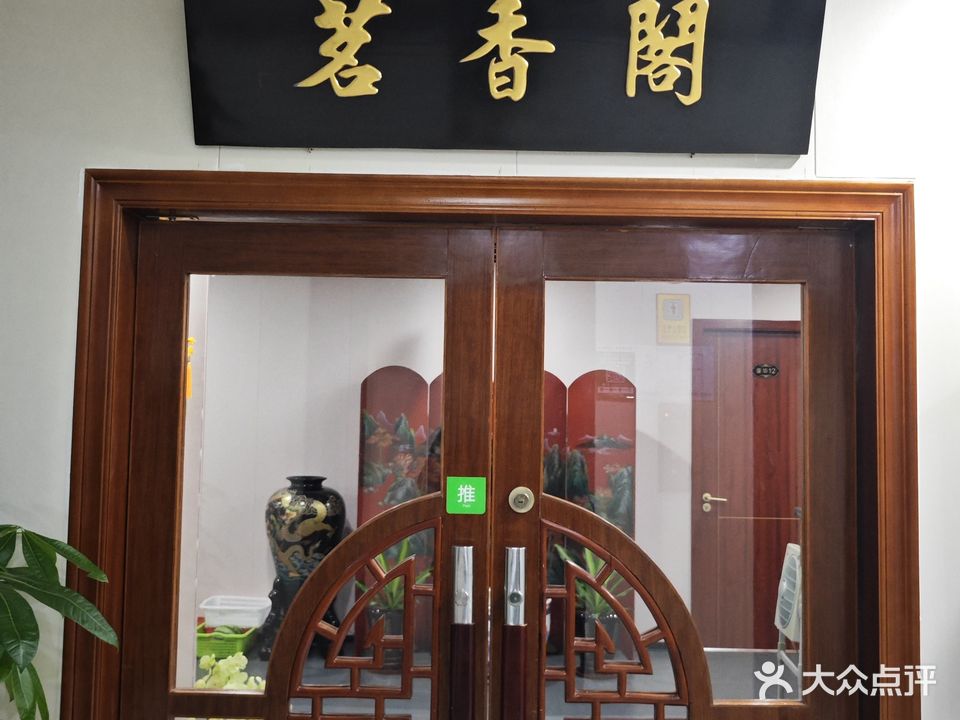 茗香阁茶艺居(新华福广场店)