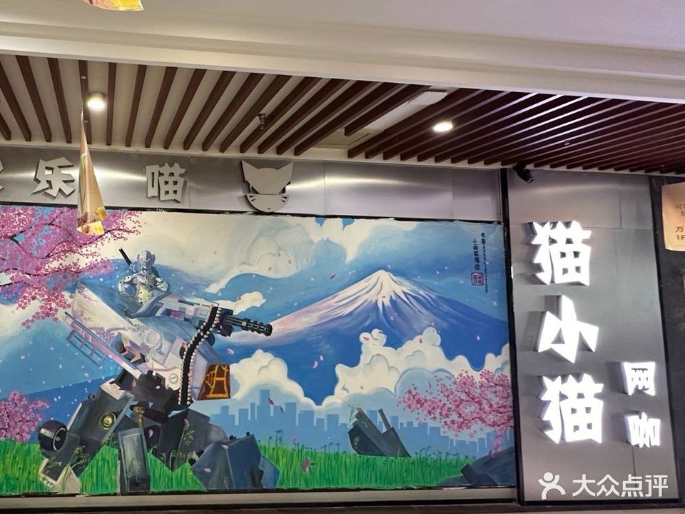 猫小猫网咖(万都MALL店)