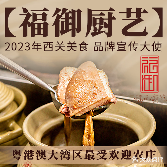 福御厨师
