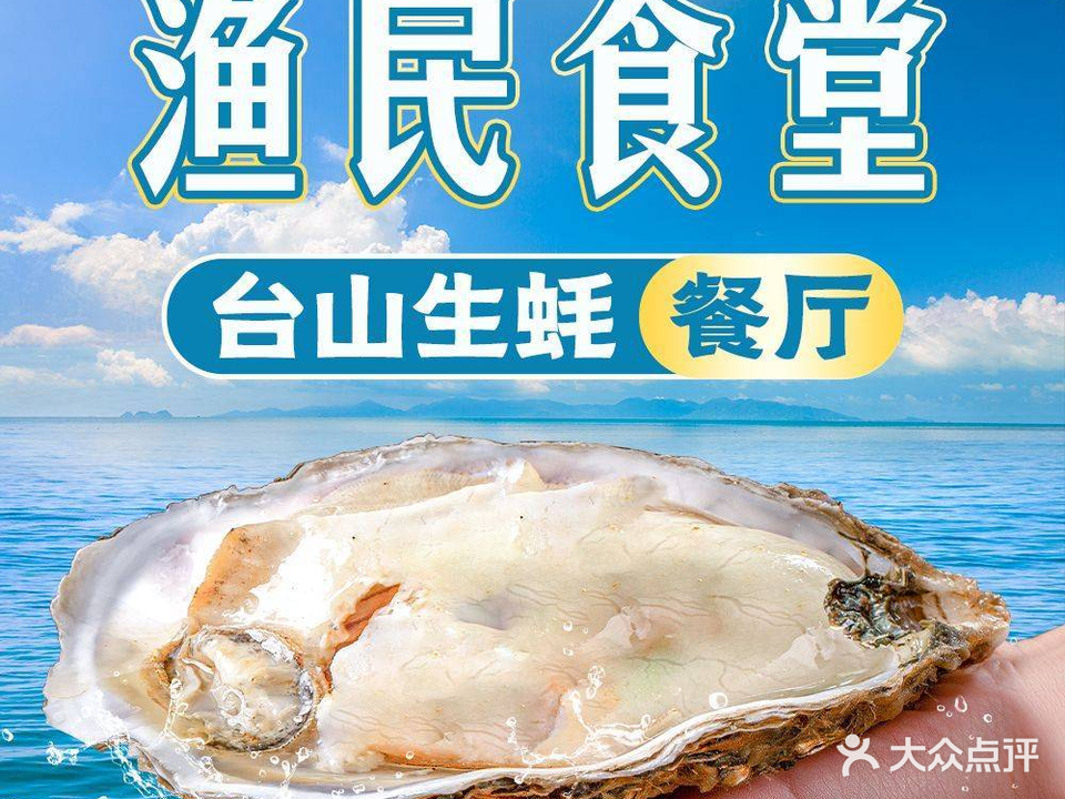 渔民食堂·生蚝·河豚·鱼翅火锅(景田店)