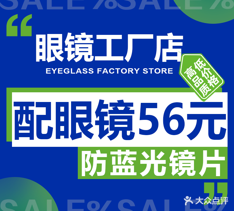 易镜达·品牌眼镜折扣店(花果园店)