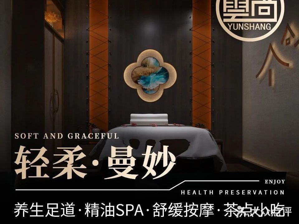 云尚印象·足道养生SPA(天盈星城店)